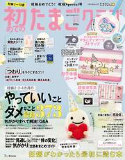 たまごクラブ編集部の一覧 漫画 無料試し読みなら 電子書籍ストア ブックライブ