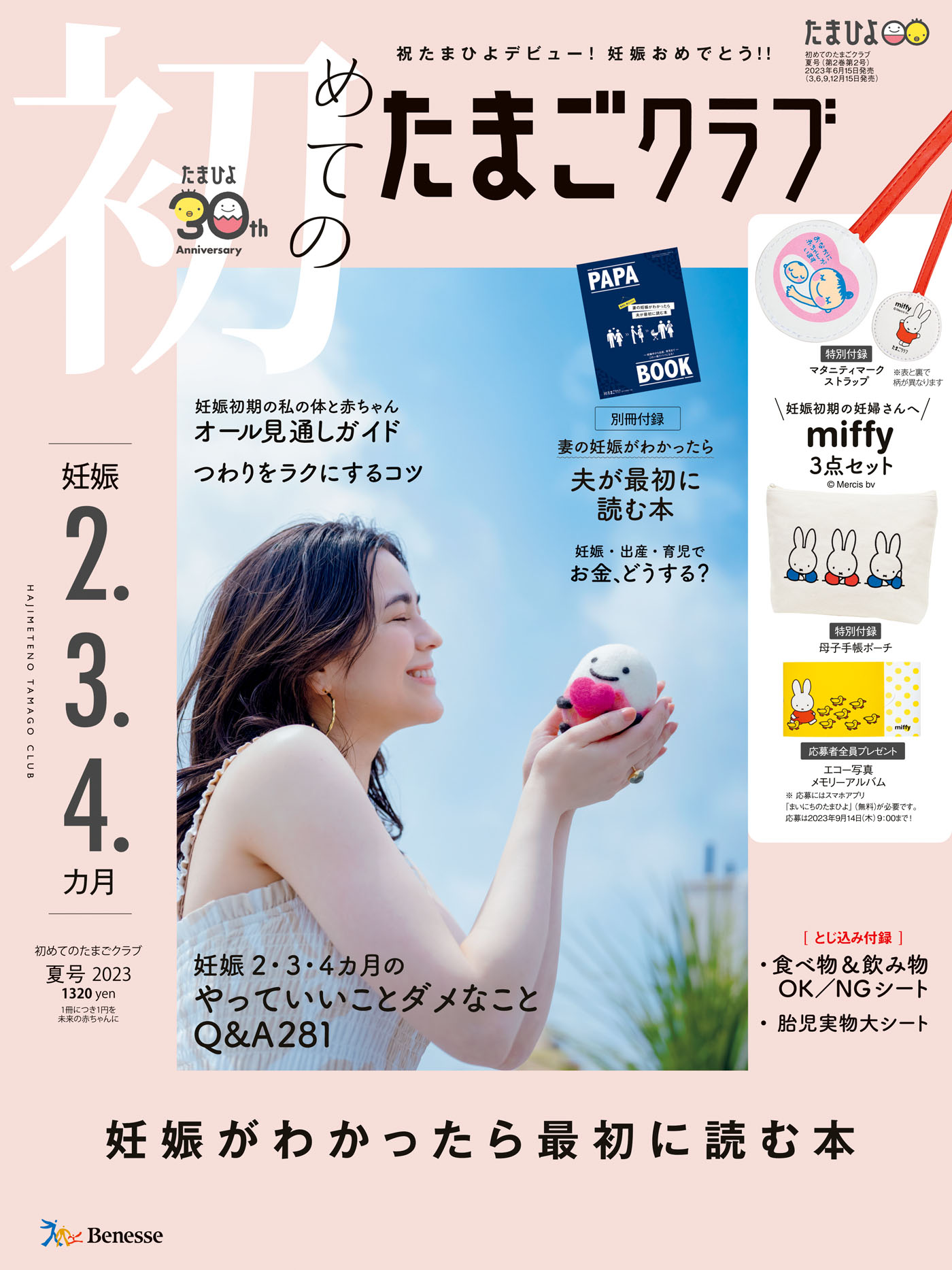 初めてのたまごクラブ2023年4月号 - 住まい