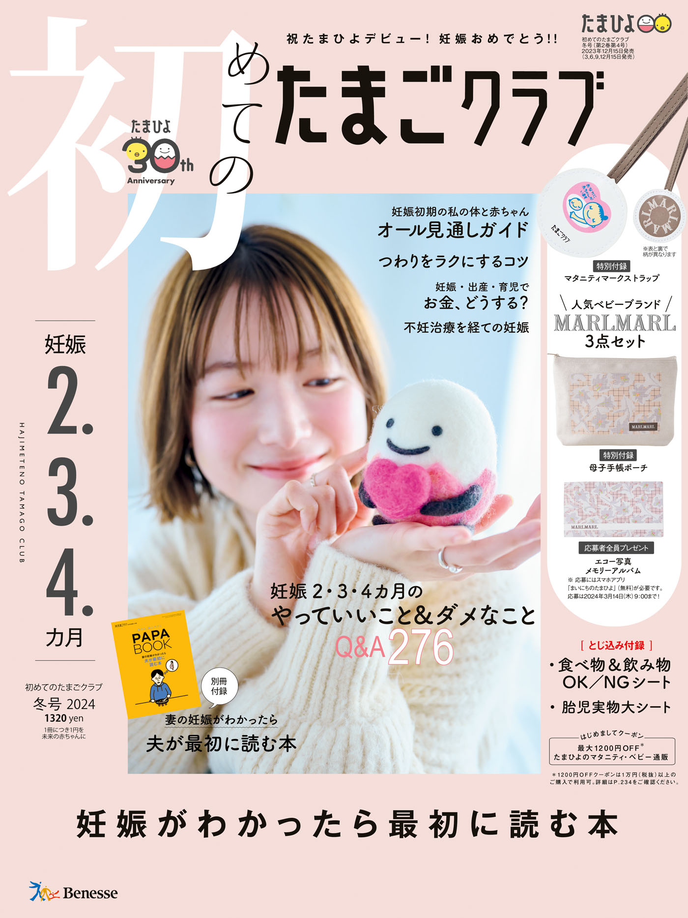 中期のたまごクラブ2022年12月号 - 女性情報誌