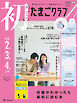初めてのたまごクラブ2025年秋号
