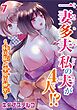 一妻多夫　私の夫が4人!?　～村の掟と巫女の秘密～7