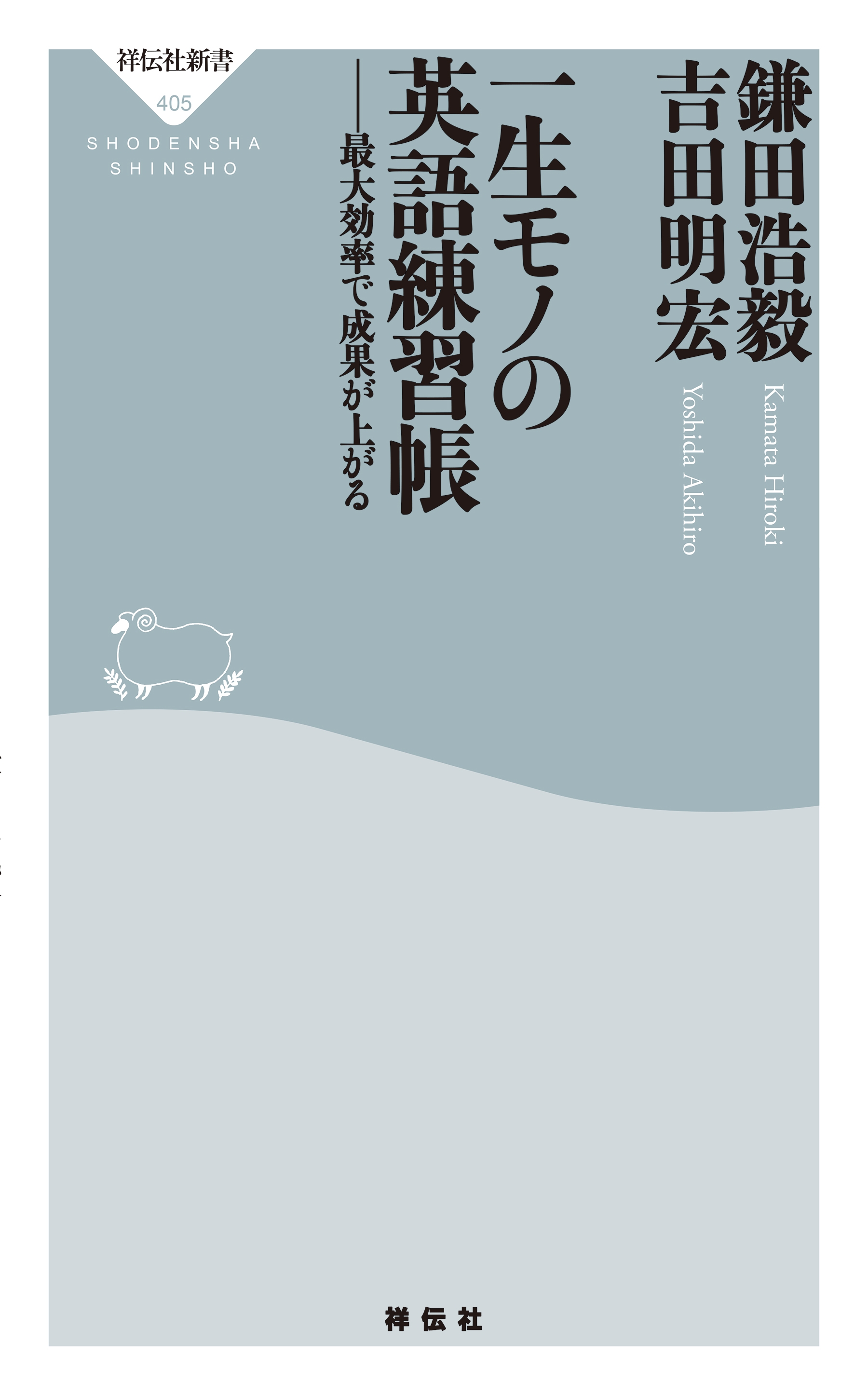 一生モノの英語練習帳 最大効率で成果が上がる 漫画 無料試し読みなら 電子書籍ストア ブックライブ