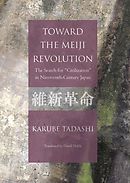 Toward the Meiji Revolution: The Search for ＂Civilization＂ in Nineteenth-Century Japan