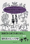 野山がコンビニ　沖縄島のくらし