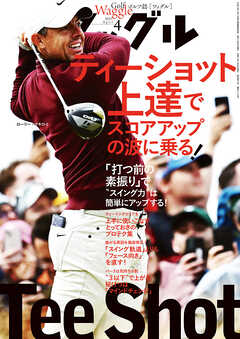 ワッグル2025年4月号