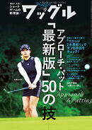 ワッグル2025年9月号