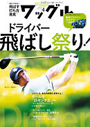 ワッグル2026年4月号