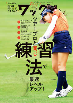 ワッグル2026年8月号