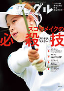 ワッグル2026年9月号