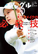 ワッグル2026年9月号