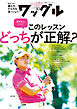 ワッグル2026年10月号