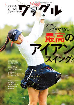 ワッグル2026年11月号