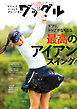 ワッグル2026年11月号