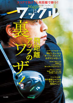 ワッグル2026年12月号