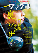 ワッグル2026年12月号