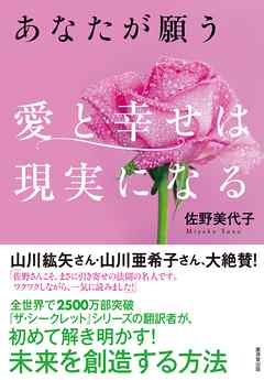 あなたが願う 愛と幸せは現実になる - 佐野美代子 | Gracelutheranbtown.org あなたが願う 愛と幸せは現実になる - 佐野美代子 | Gracelutheranbtown.org