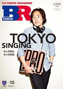 F.C.TOKYO MAGAZINE BR TOKYO Vol.10