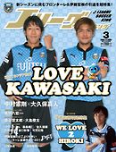 Ｊリーグサッカーキング2014年3月号