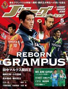 Ｊリーグサッカーキング2014年5月号