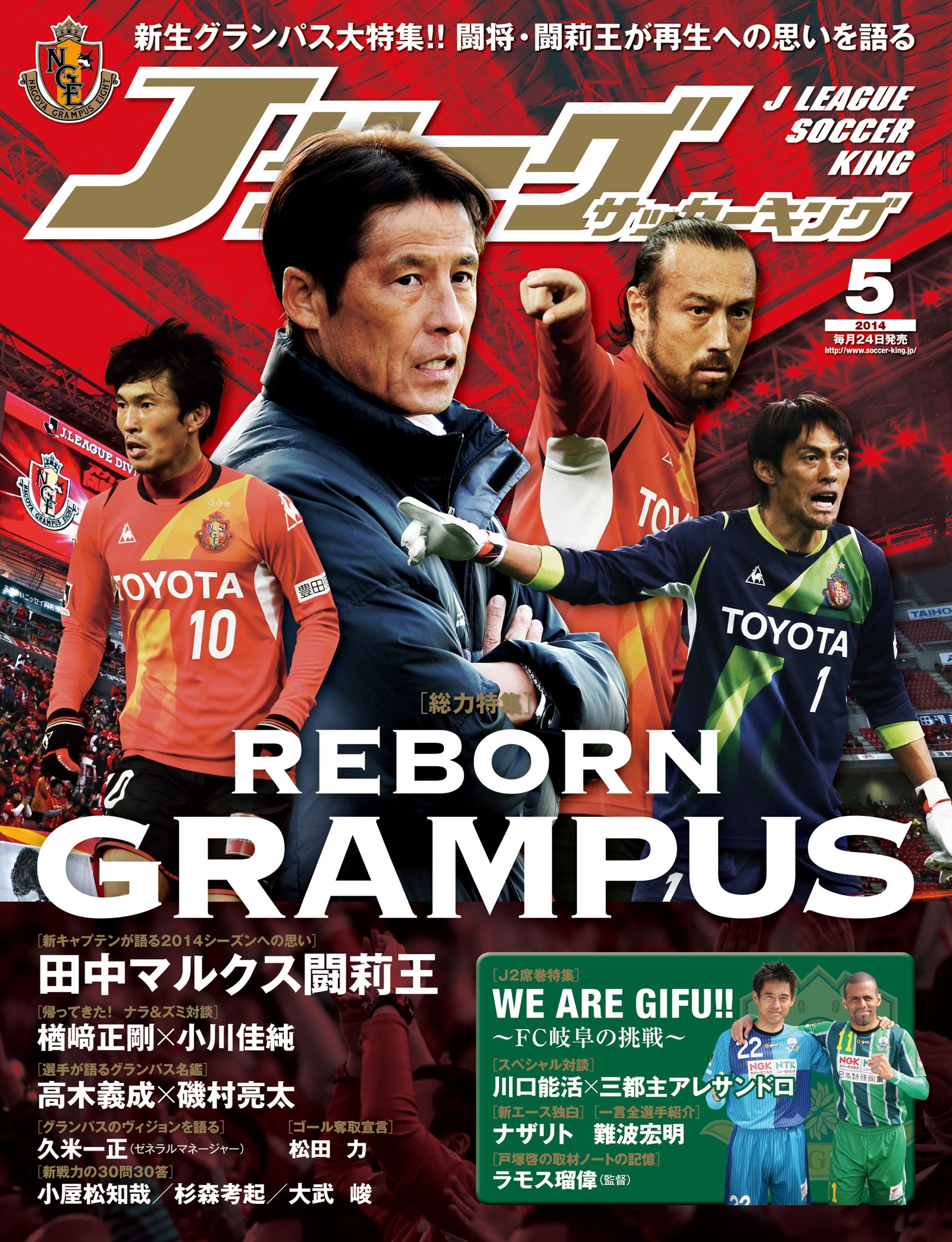 2014松本山雅Ｊ1初昇格 記念雑誌 J2マガジン破れ書き込みはありません