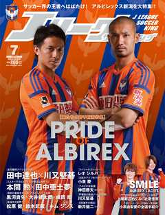 Ｊリーグサッカーキング2014年7月号 - Jリーグサッカーキング編集部