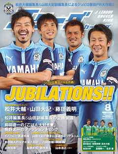 ｊリーグサッカーキング14年8月号 Jリーグサッカーキング編集部 漫画 無料試し読みなら 電子書籍ストア ブックライブ