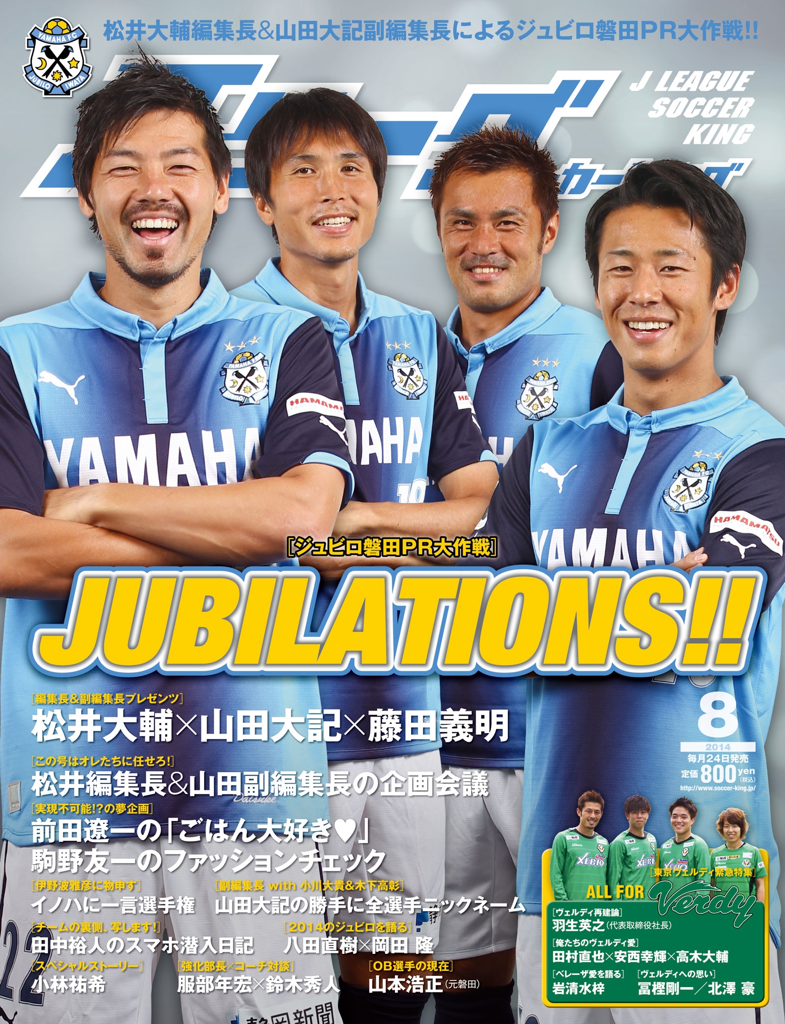 SAMURAI SOCCER KING 2014年6月号増刊