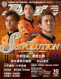 Ｊリーグサッカーキング2014年10月号