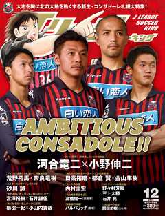 Ｊリーグサッカーキング2014年12月号