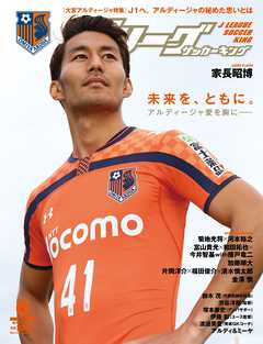 Ｊリーグサッカーキング2015年6月号