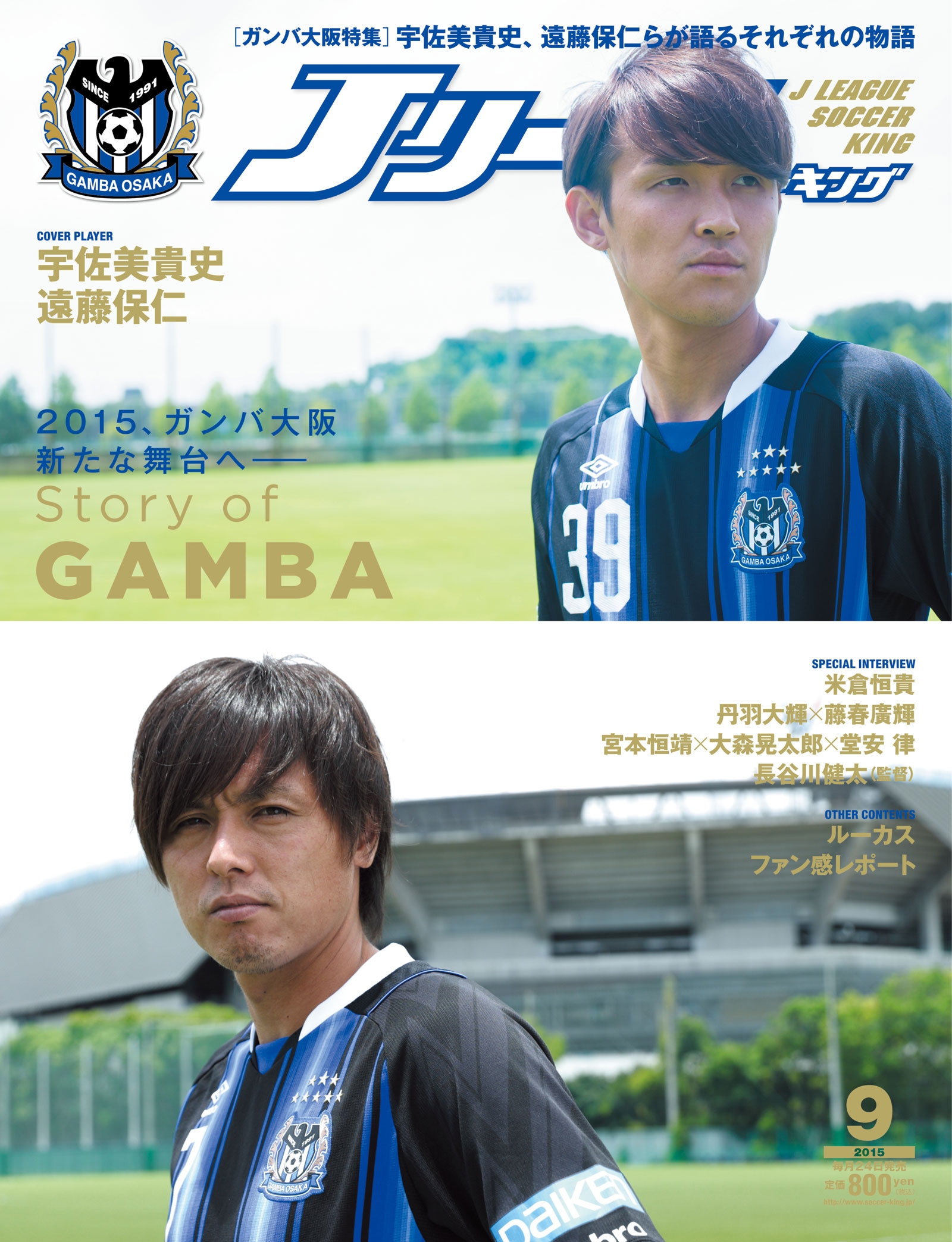 Ｊリーグサッカーキング2015年9月号 - Jリーグサッカーキング編集部