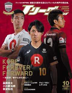 Ｊリーグサッカーキング2015年10月号 - Jリーグサッカーキング編集部