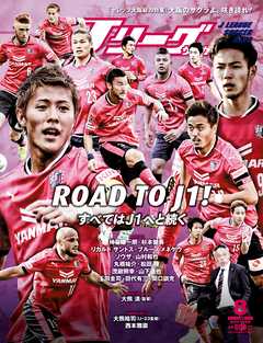 Ｊリーグサッカーキング2016年8月号 - Jリーグサッカーキング編集部