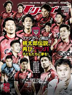 Ｊリーグサッカーキング2016年10月号 - Jリーグサッカーキング編集部