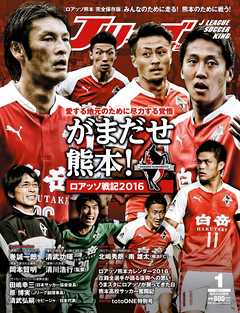 Ｊリーグサッカーキング2017年1月号　