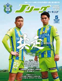 Ｊリーグサッカーキング2017年5月号