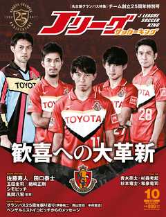 Ｊリーグサッカーキング2017年10月号