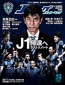 Ｊリーグサッカーキング2017年12月号