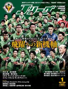 Ｊリーグサッカーキング2018年1月号