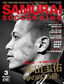 SAMURAI SOCCER KING 018 Mar.2014