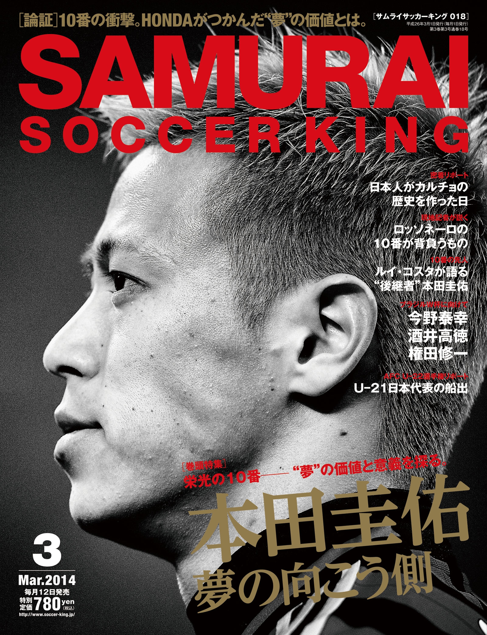 SAMURAI SOCCER KING 2014年6月号増刊