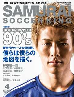 SAMURAI SOCCER KING 019 Apr.2014