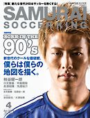 SAMURAI SOCCER KING 019 Apr.2014