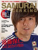 SAMURAI SOCCER KING 020 May/Jun.2014