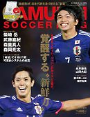 SAMURAI SOCCER KING 2014年11月号（WORLD SOCCER KING 2014年11月号増刊）