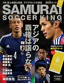 SAMURAI SOCCER KING 2015年2月号 (WORLD SOCCER　KING 2015年2月号増刊)