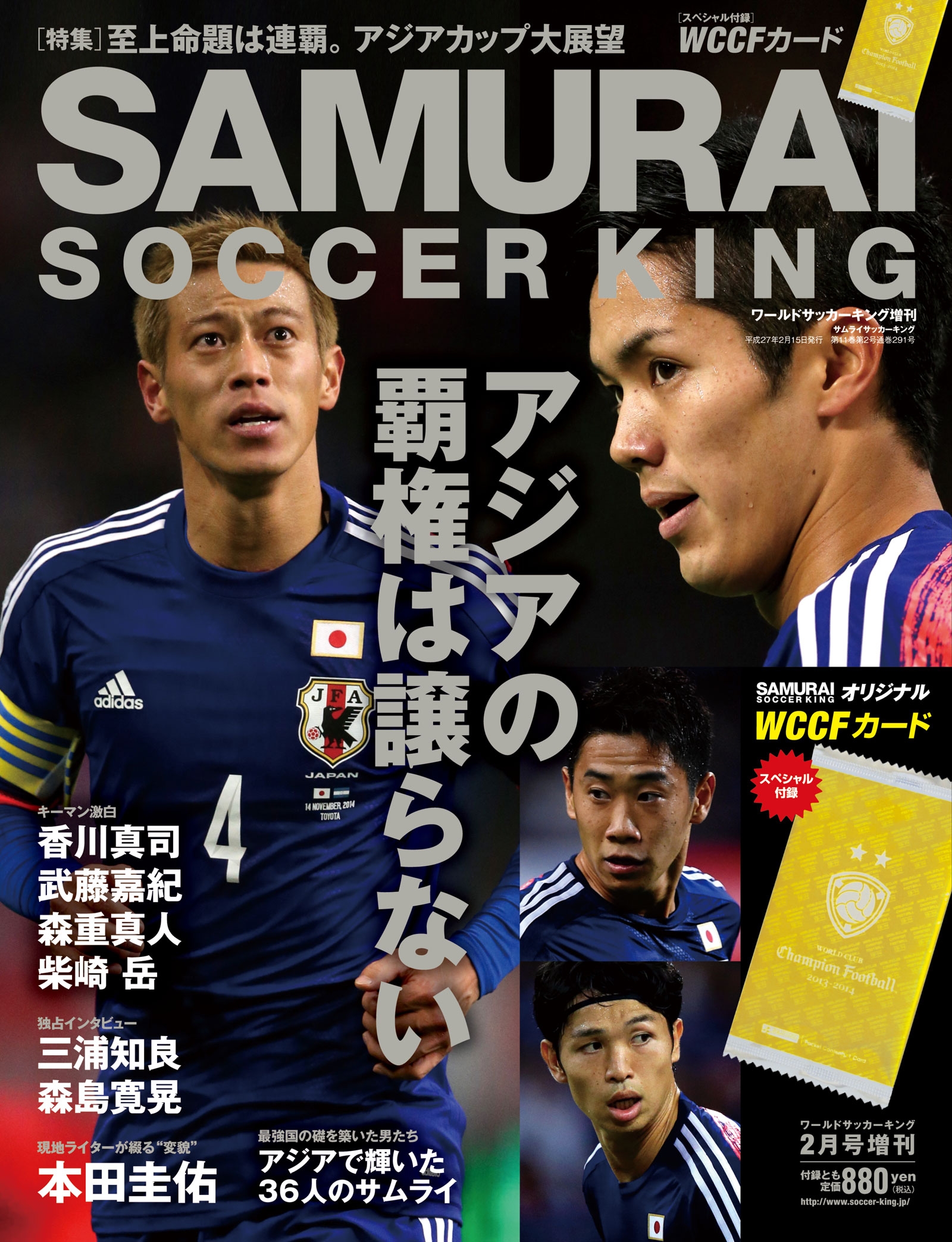 SAMURAI SOCCER KING 2015年2月号 (WORLD SOCCER KING 2015年2月号増刊)  SAMURAISOCCERKING編集部 漫画・無料試し読みなら、電子書籍ストア ブックライブ