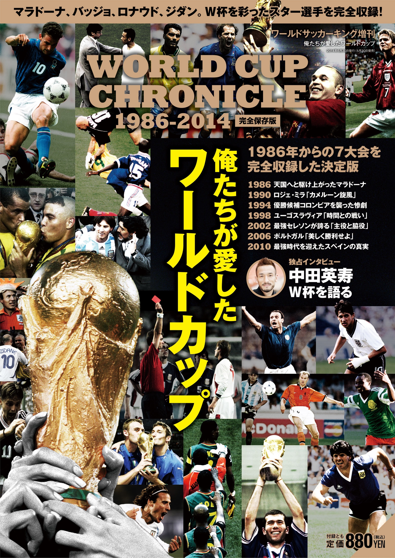 ワールドサッカーキング増刊 俺たちが愛したワールドカップ World Cup Chronicle 1986 14 ワールドサッカーキング編集部 漫画 無料試し読みなら 電子書籍ストア ブックライブ