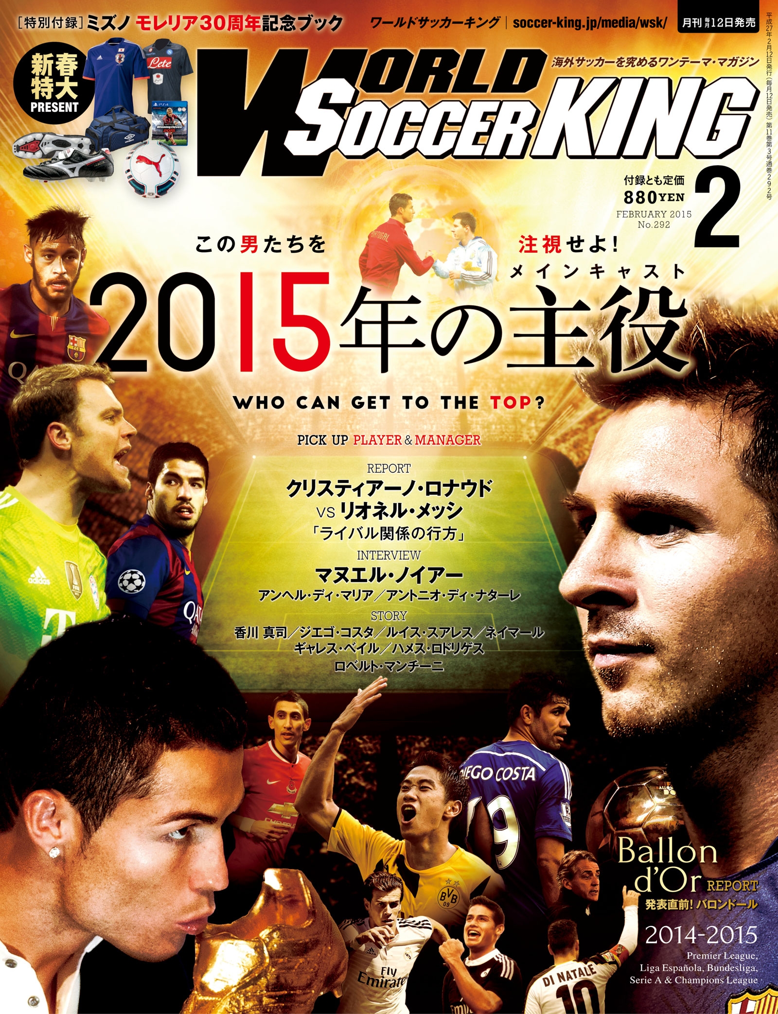 ワールドサッカーキング2015年 2月号 - ワールドサッカーキング編集部 - 雑誌・無料試し読みなら、電子書籍・コミックストア ブックライブ