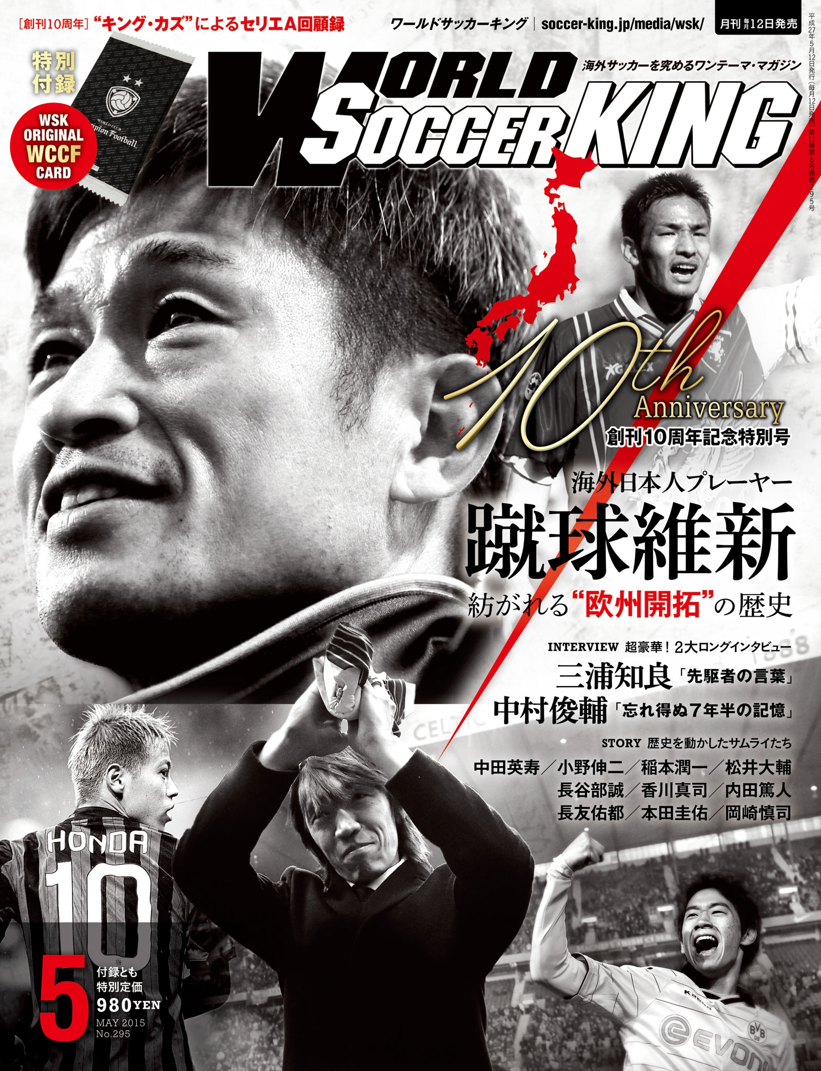 WORLD SOCCER KING (ワールドサッカーキング) 2014年8月号 - 趣味